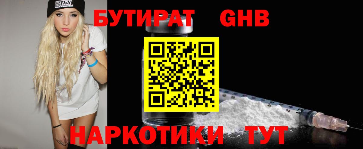 Керчь  БУТИРАТ 1.4BDO  Вход с VPN 