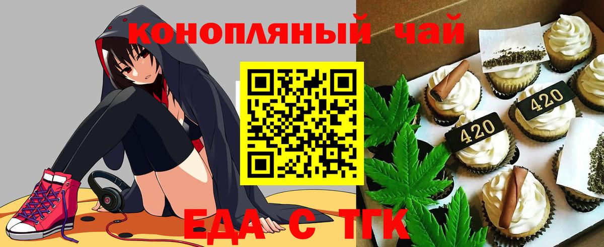 Печенье с ТГК конопля  Вход с VPN  Керчь 