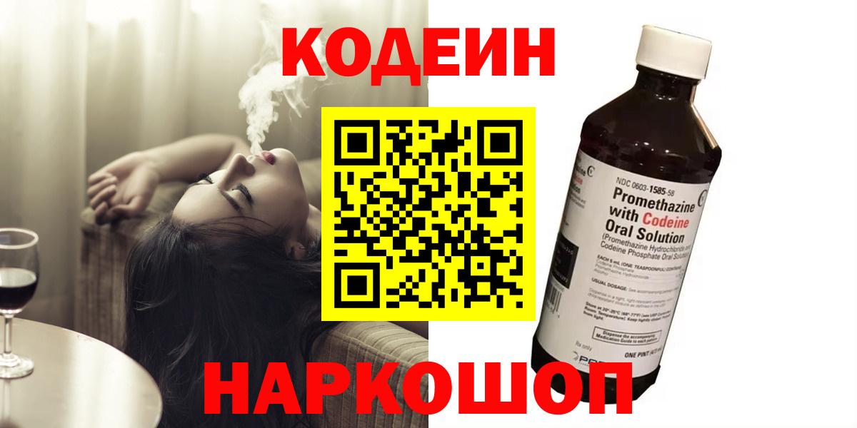 Кодеиновый сироп Lean Purple Drank  Кодеиновый сироп Lean Purple Drank  Керчь  Вход с VPN 