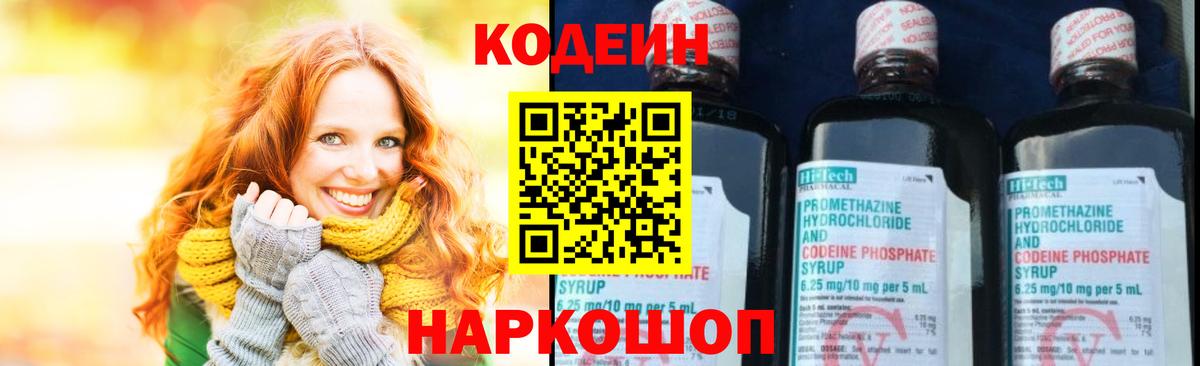 Кодеиновый сироп Lean напиток Lean (лин) Керчь