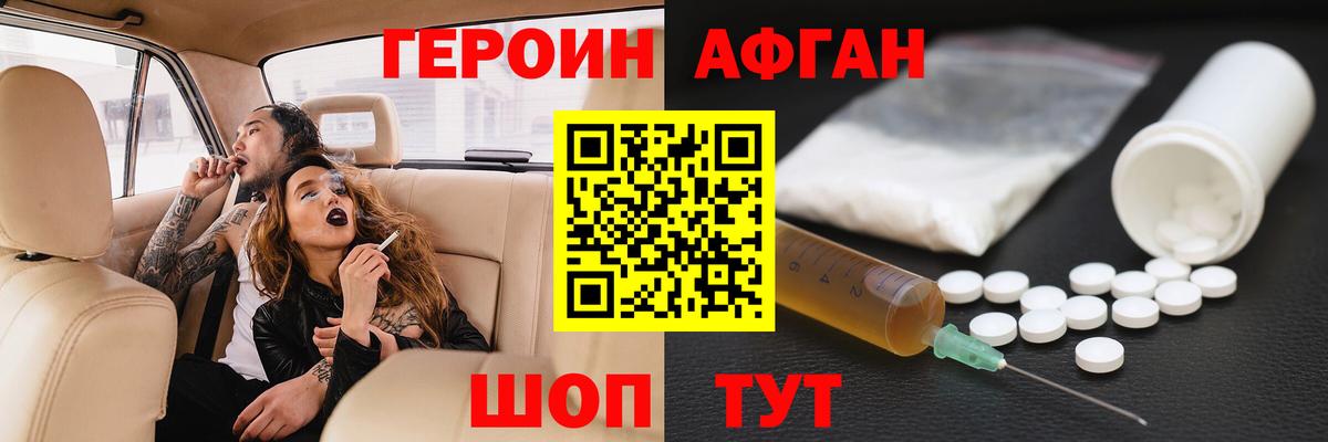 Героин афганец Керчь