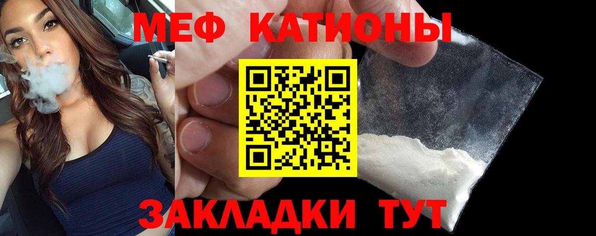 Меф мяу мяу кристаллы Керчь